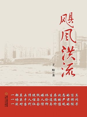 cover image of 飓风洪流 (Hurricane and Floods)